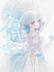 收藏5个以上才是好狼友